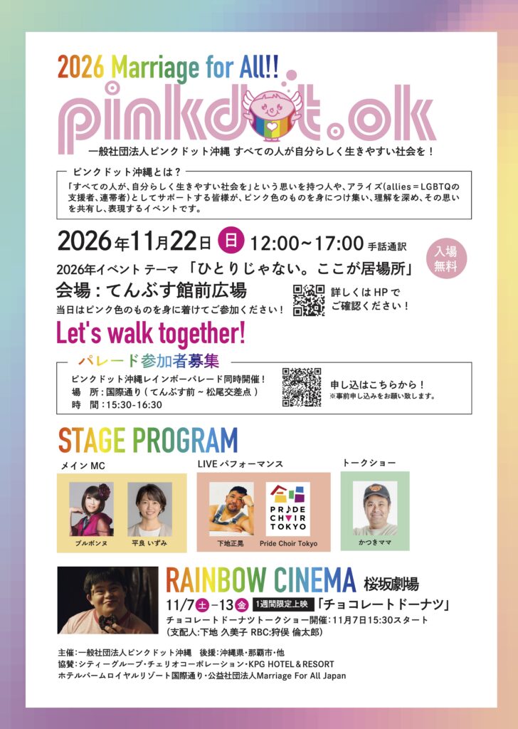 Pink Dot Festival