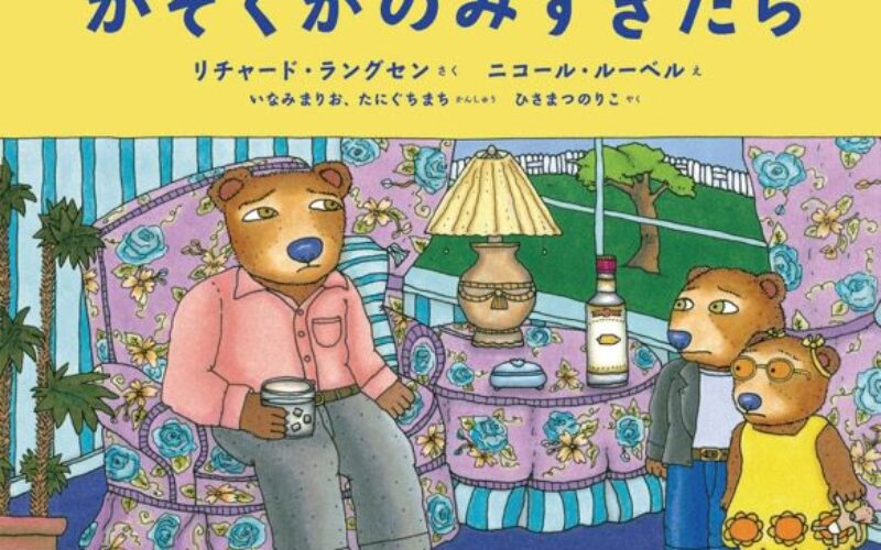 Picture book cover image for “When Someone in the Family Drinks Too Much”